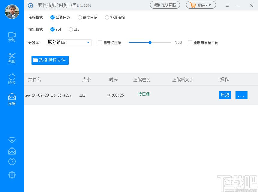 家软视频转换压缩下载,视频压缩,视频转换,视频录制,视频裁剪