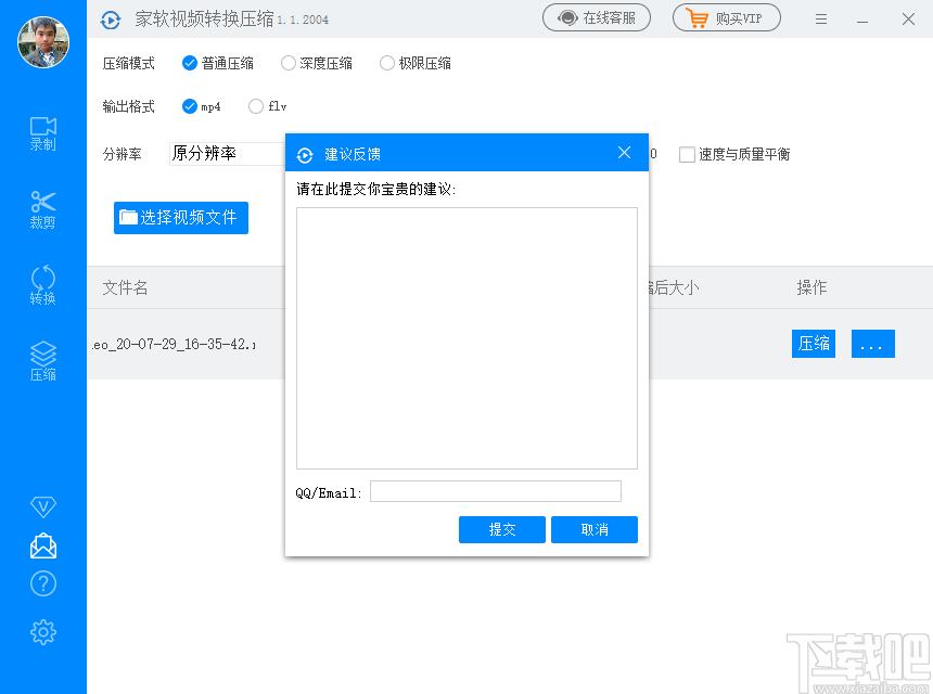 家软视频转换压缩下载,视频压缩,视频转换,视频录制,视频裁剪