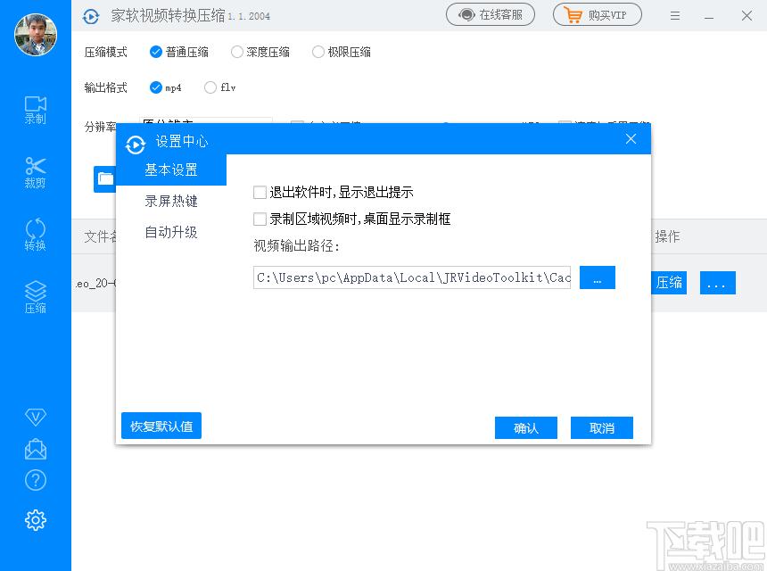 家软视频转换压缩下载,视频压缩,视频转换,视频录制,视频裁剪