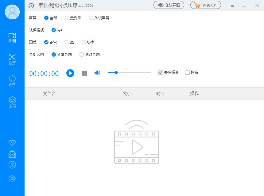 家软视频转换压缩下载,视频压缩,视频转换,视频录制,视频裁剪
