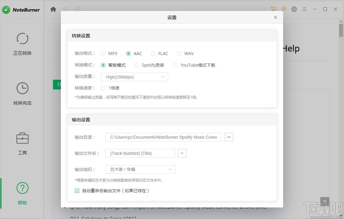 NoteBurner Spotify Music Converter下载,音乐格式转换工具,音频转换