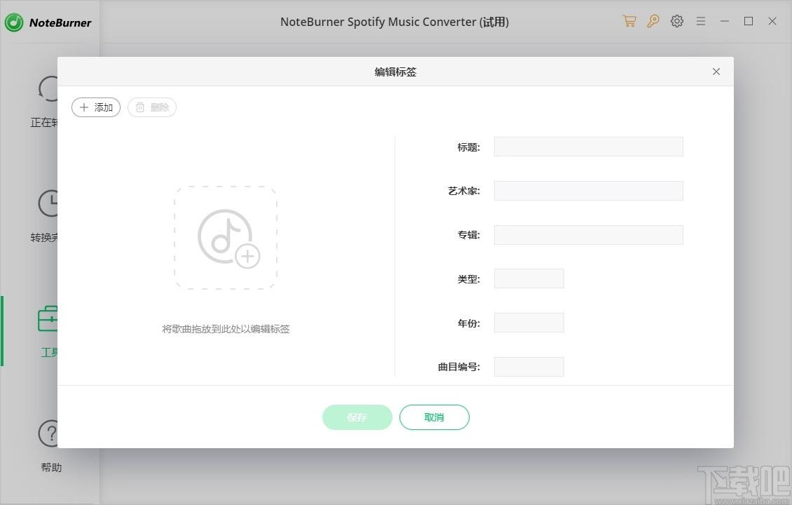 NoteBurner Spotify Music Converter下载,音乐格式转换工具,音频转换