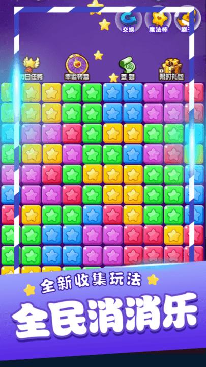 2023星星消消乐单机游戏下载,消消乐,休闲游戏,消除游戏