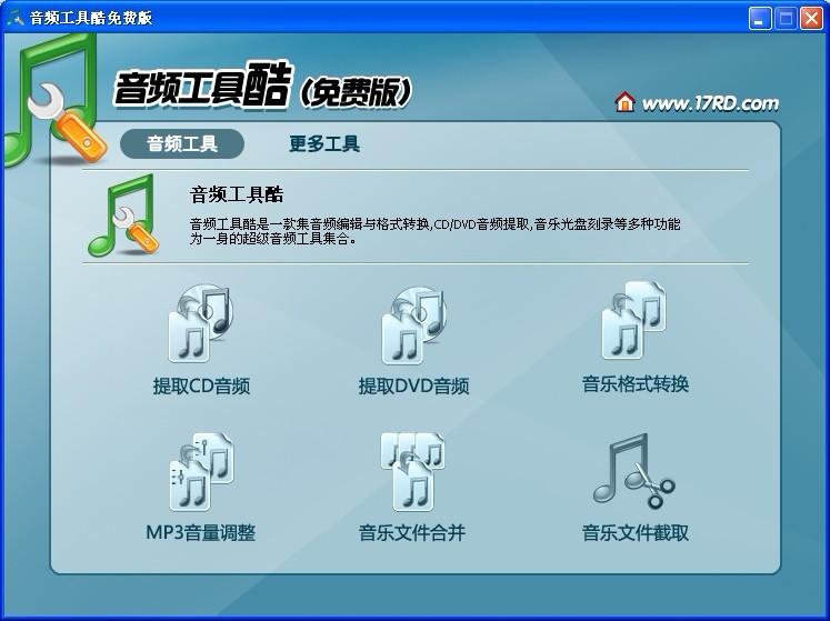 音频工具酷,音频工具酷下载