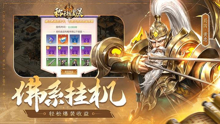 称王魏蜀吴手游下载,称王魏蜀吴,卡牌游戏