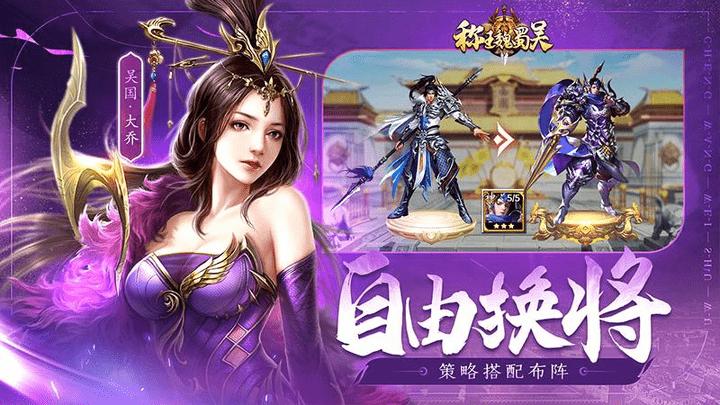 称王魏蜀吴手游下载,称王魏蜀吴,卡牌游戏