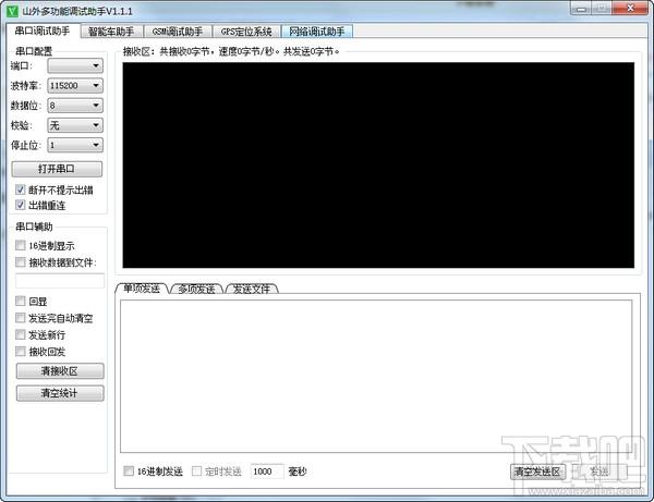 山外多功能调试助手,多功能调试助手