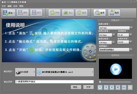 新星MTS视频格式转换器,新星,MTS视频格式转换器,视频转换