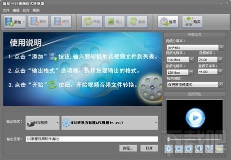 新星MTS视频格式转换器,新星,MTS视频格式转换器,视频转换