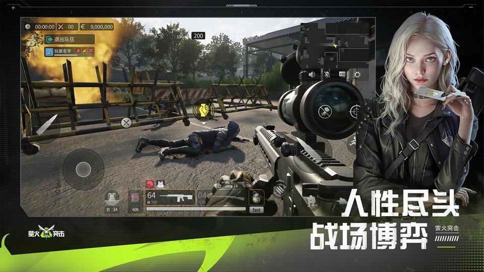 萤火突击手游下载,萤火突击,枪战手游,战争手游