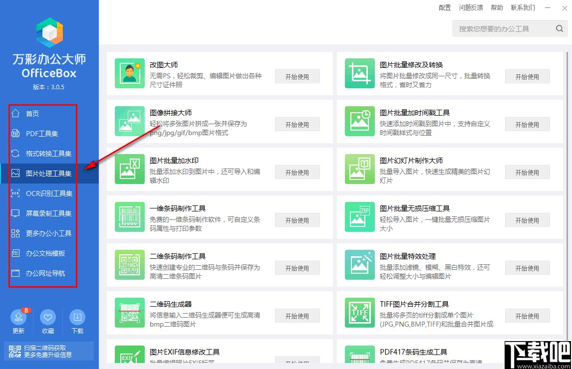 万彩办公大师下载,办公软件