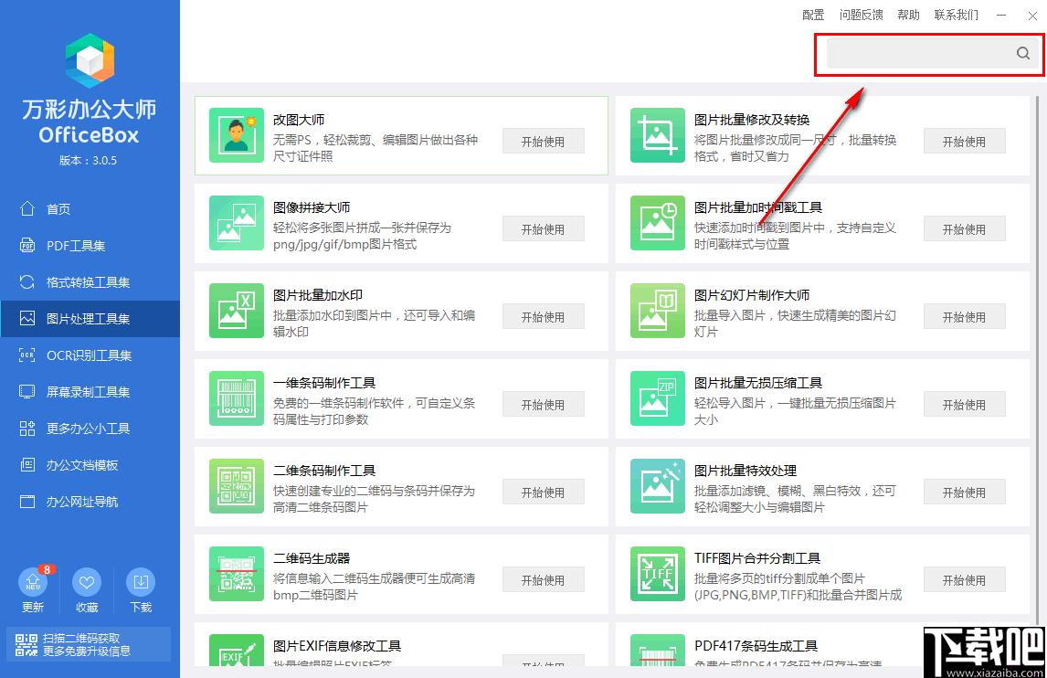 万彩办公大师下载,办公软件