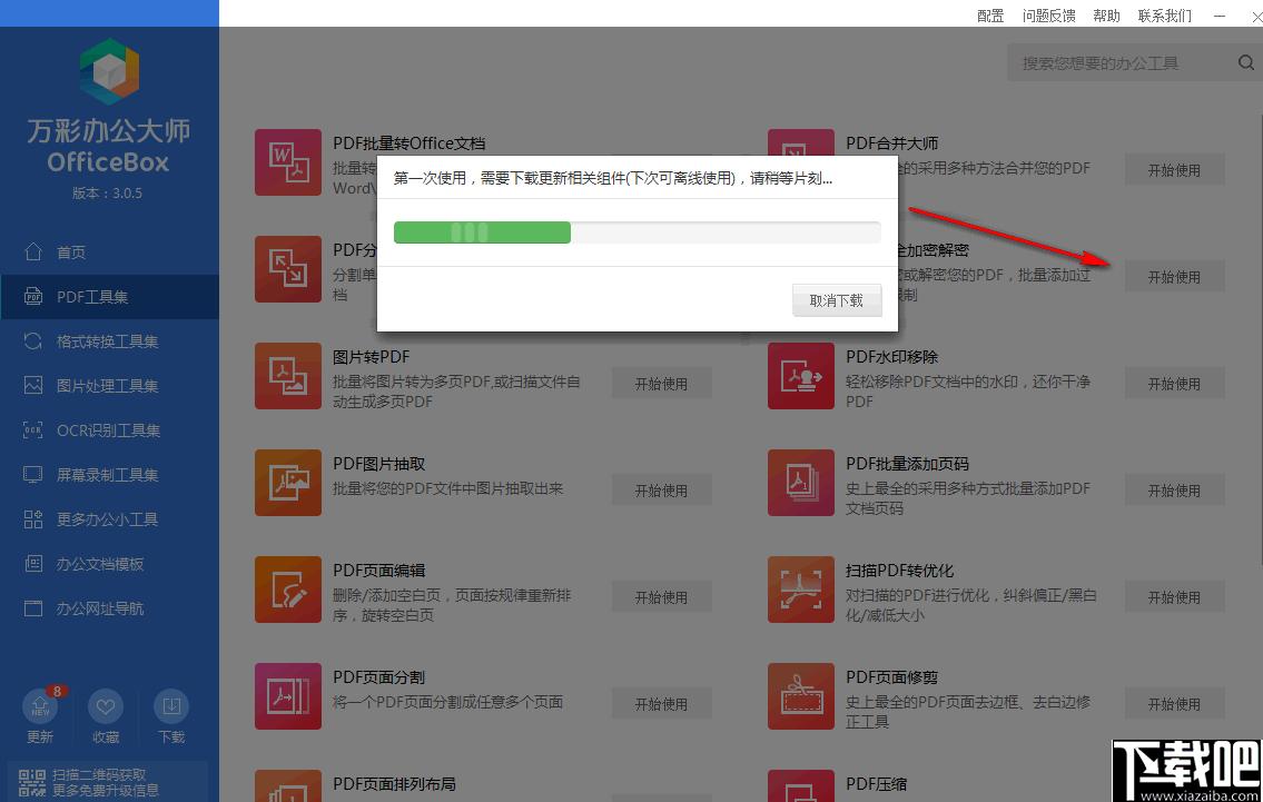 万彩办公大师下载,办公软件