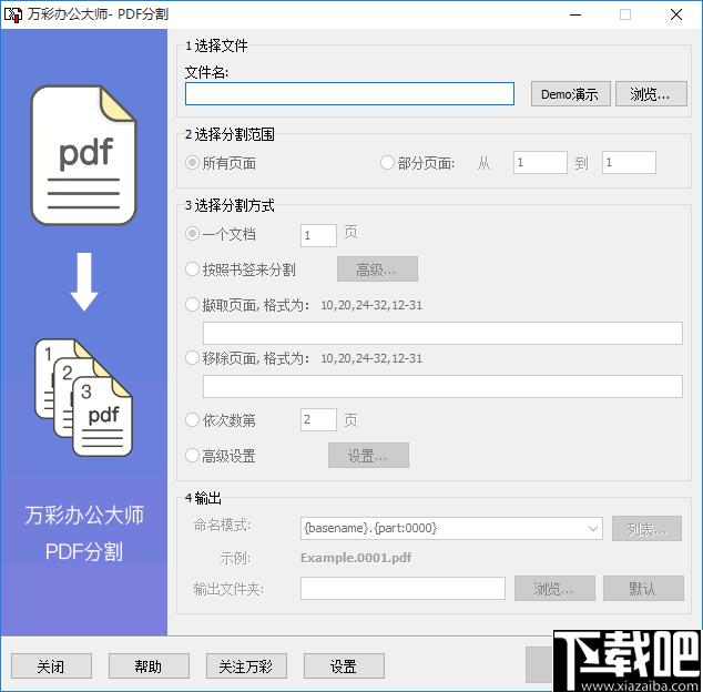 万彩办公大师下载,办公软件