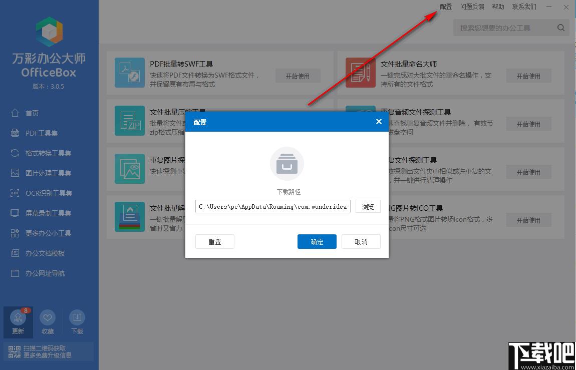 万彩办公大师下载,办公软件