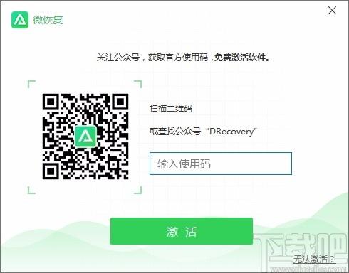 微恢复下载,微恢复,聊天记录恢复软件