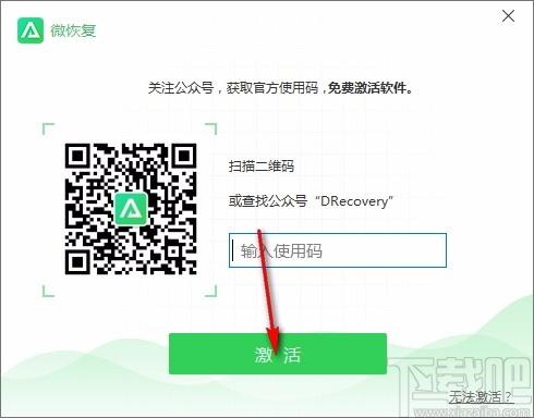 微恢复下载,微恢复,聊天记录恢复软件