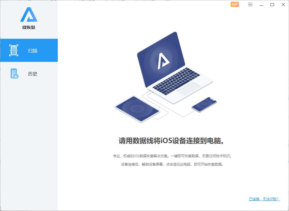 微恢复下载,微恢复,聊天记录恢复软件