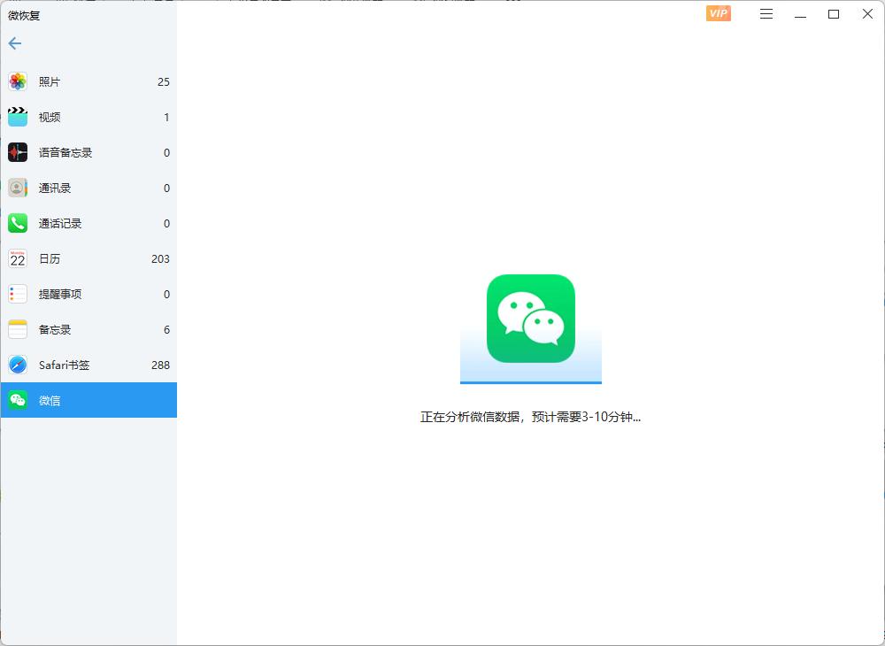 微恢复下载,微恢复,聊天记录恢复软件