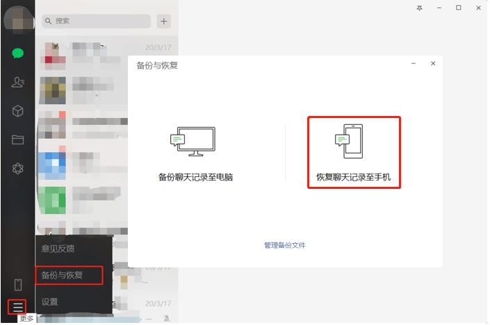 微恢复下载,微恢复,聊天记录恢复软件