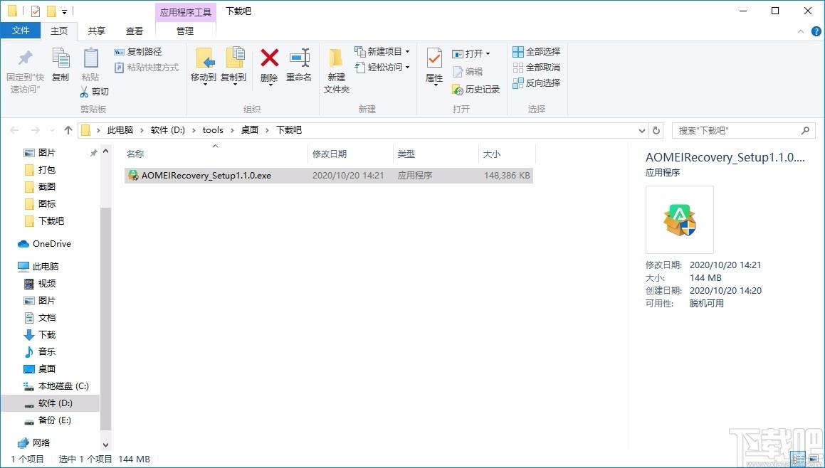 微恢复下载,微恢复,聊天记录恢复软件