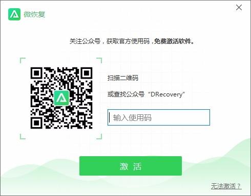 微恢复下载,微恢复,聊天记录恢复软件