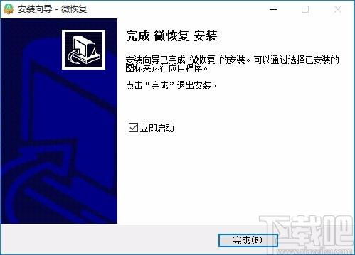 微恢复下载,微恢复,聊天记录恢复软件