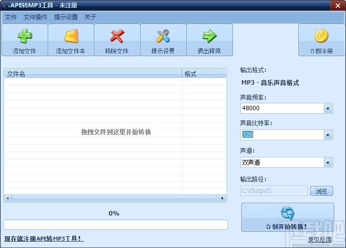 全能APE转MP3工具,APE转MP3软件,APE转MP3