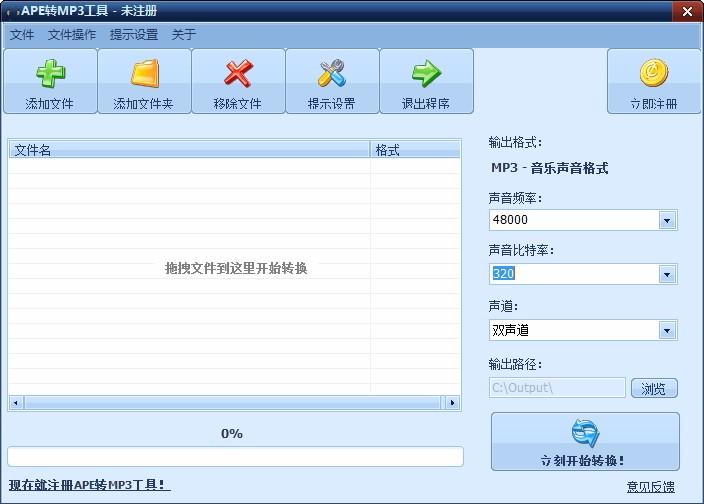 全能APE转MP3工具,APE转MP3软件,APE转MP3