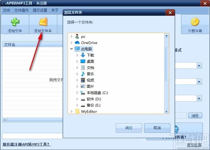 全能APE转MP3工具,APE转MP3软件,APE转MP3