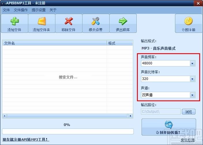 全能APE转MP3工具,APE转MP3软件,APE转MP3