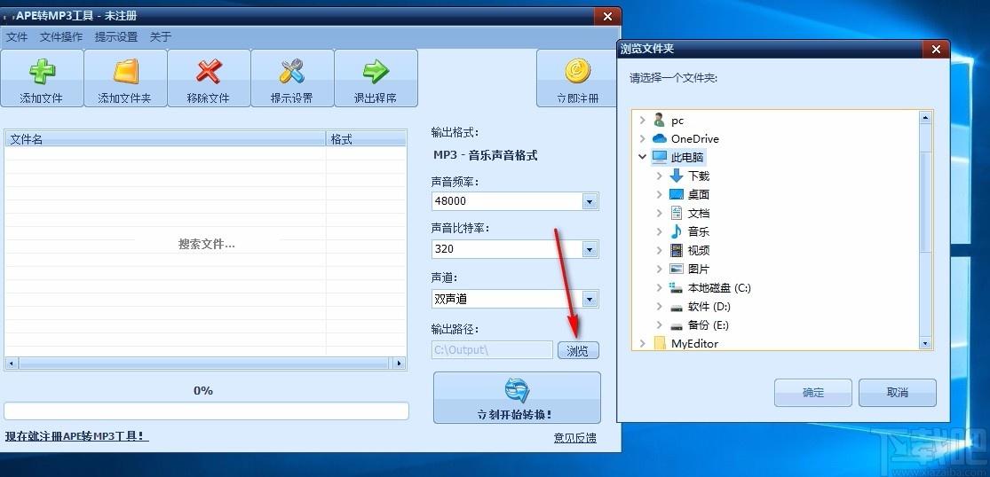 全能APE转MP3工具,APE转MP3软件,APE转MP3