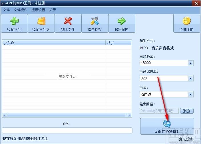 全能APE转MP3工具,APE转MP3软件,APE转MP3