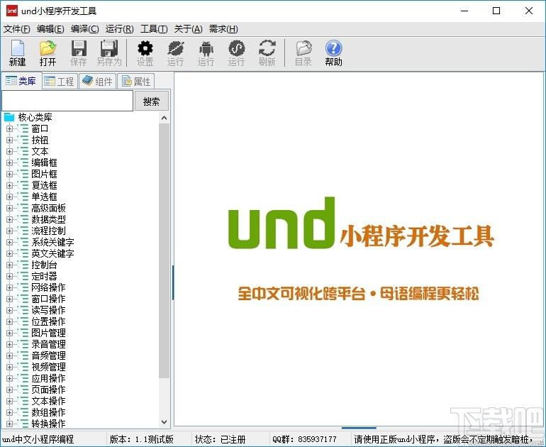 und小程序开发工具下载,und小程序开发工具,编程软件,ide开发