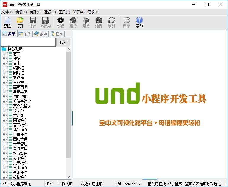 und小程序开发工具下载,und小程序开发工具,编程软件,ide开发