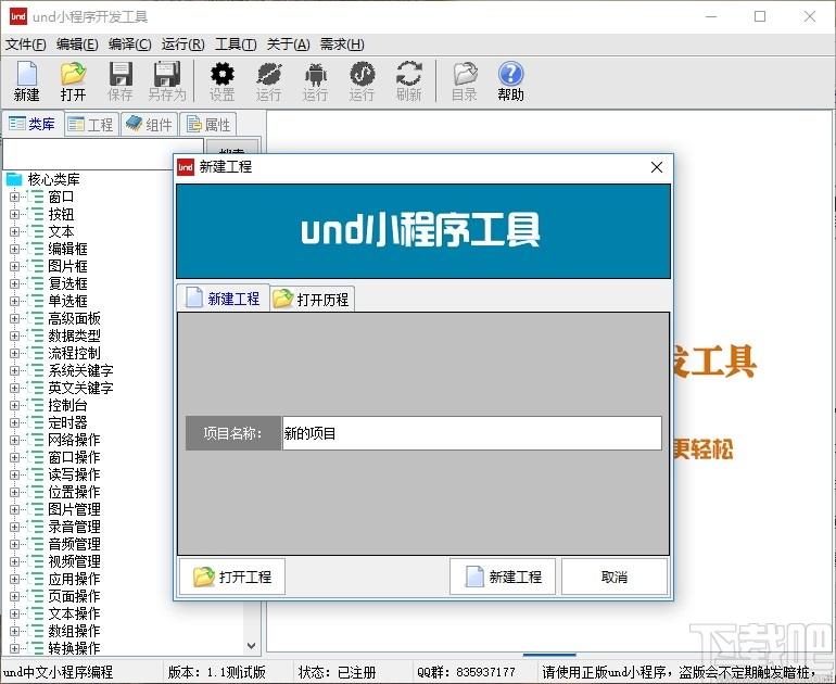 und小程序开发工具下载,und小程序开发工具,编程软件,ide开发
