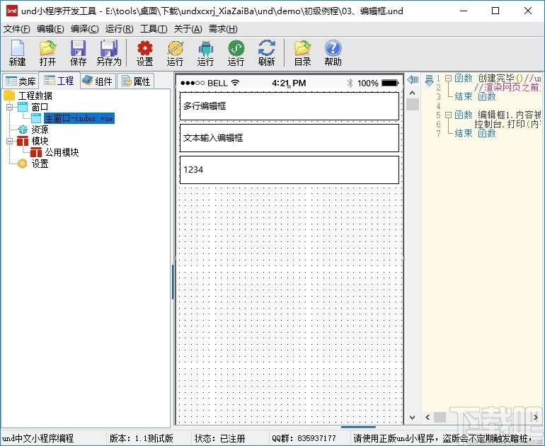 und小程序开发工具下载,und小程序开发工具,编程软件,ide开发