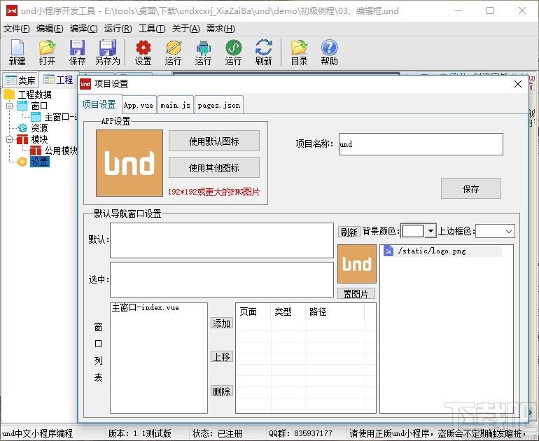 und小程序开发工具下载,und小程序开发工具,编程软件,ide开发