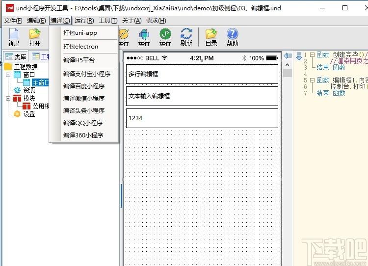 und小程序开发工具下载,und小程序开发工具,编程软件,ide开发