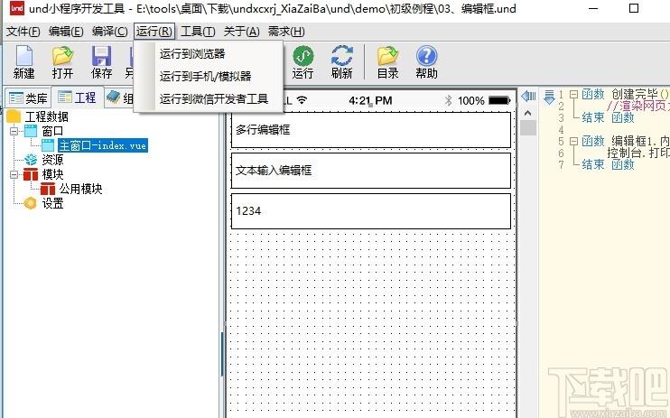 und小程序开发工具下载,und小程序开发工具,编程软件,ide开发