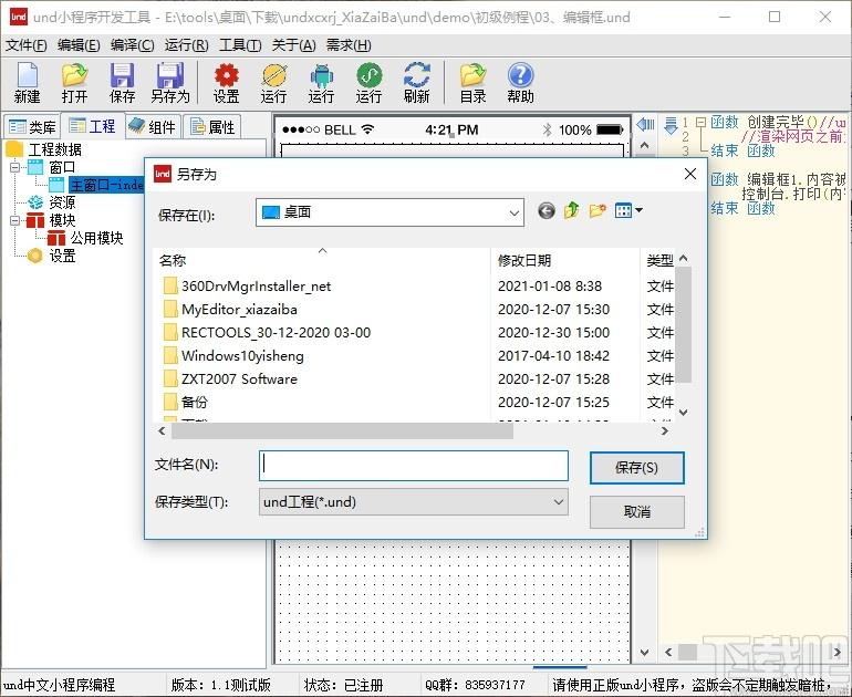 und小程序开发工具下载,und小程序开发工具,编程软件,ide开发
