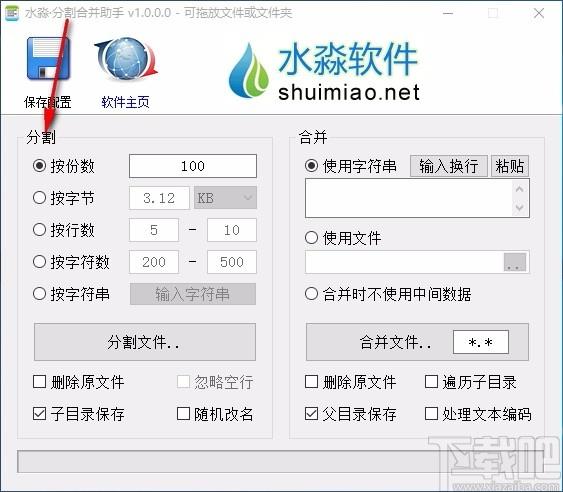 水淼分割合并助手,文件分割合并软件,文件分割合并