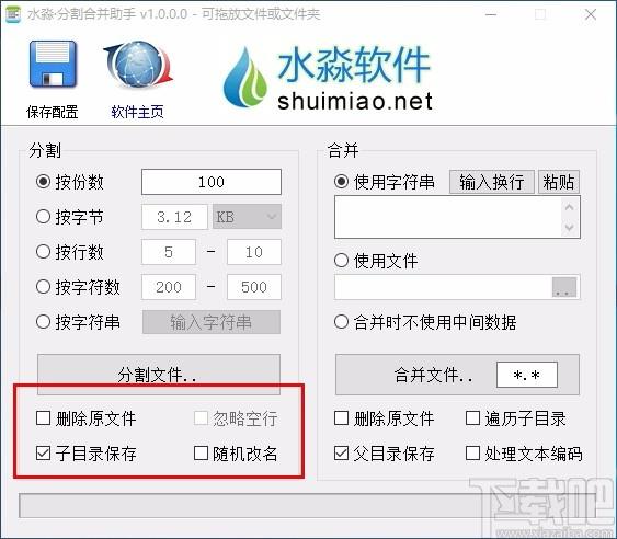 水淼分割合并助手,文件分割合并软件,文件分割合并