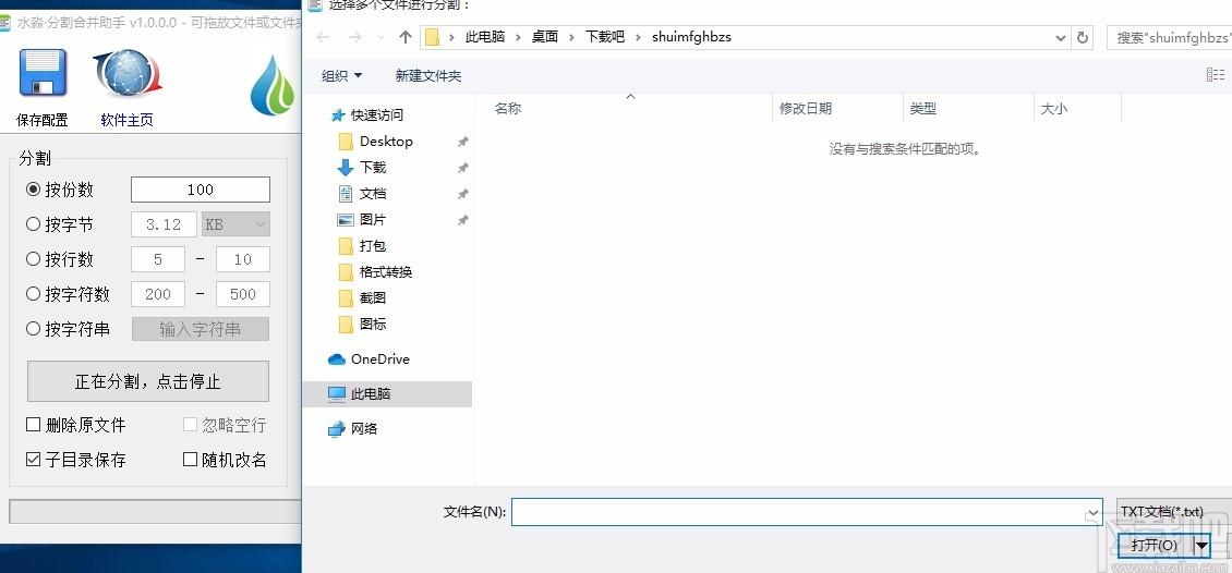 水淼分割合并助手,文件分割合并软件,文件分割合并