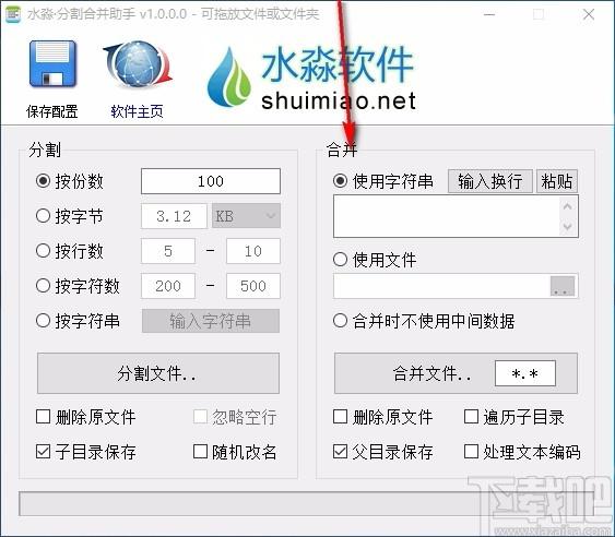 水淼分割合并助手,文件分割合并软件,文件分割合并