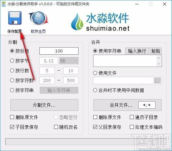 水淼分割合并助手,文件分割合并软件,文件分割合并