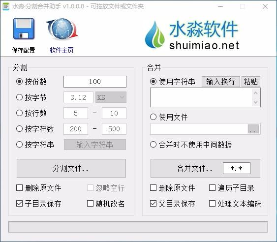 水淼分割合并助手,文件分割合并软件,文件分割合并