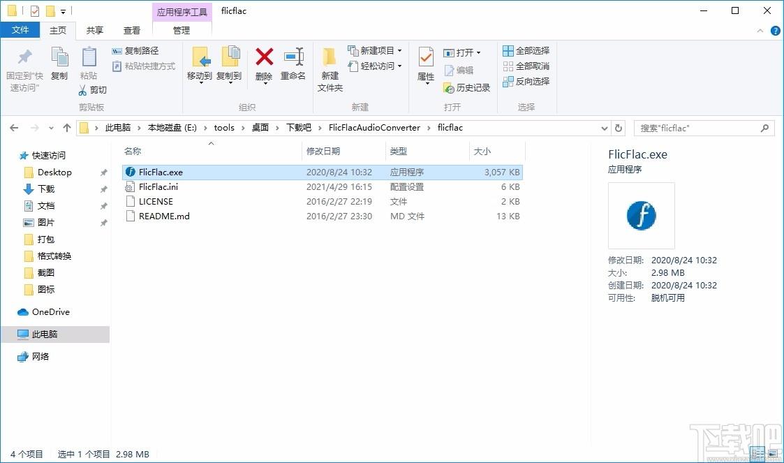 FlicFlac Audio Converter,音频文件格式转换,音频转换