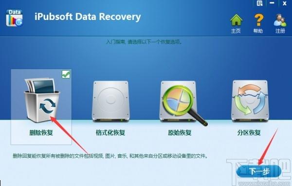 iPubsoft Data Recovery下载,数据恢复软件