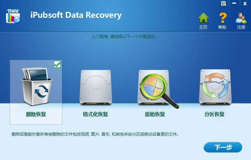 iPubsoft Data Recovery下载,数据恢复软件
